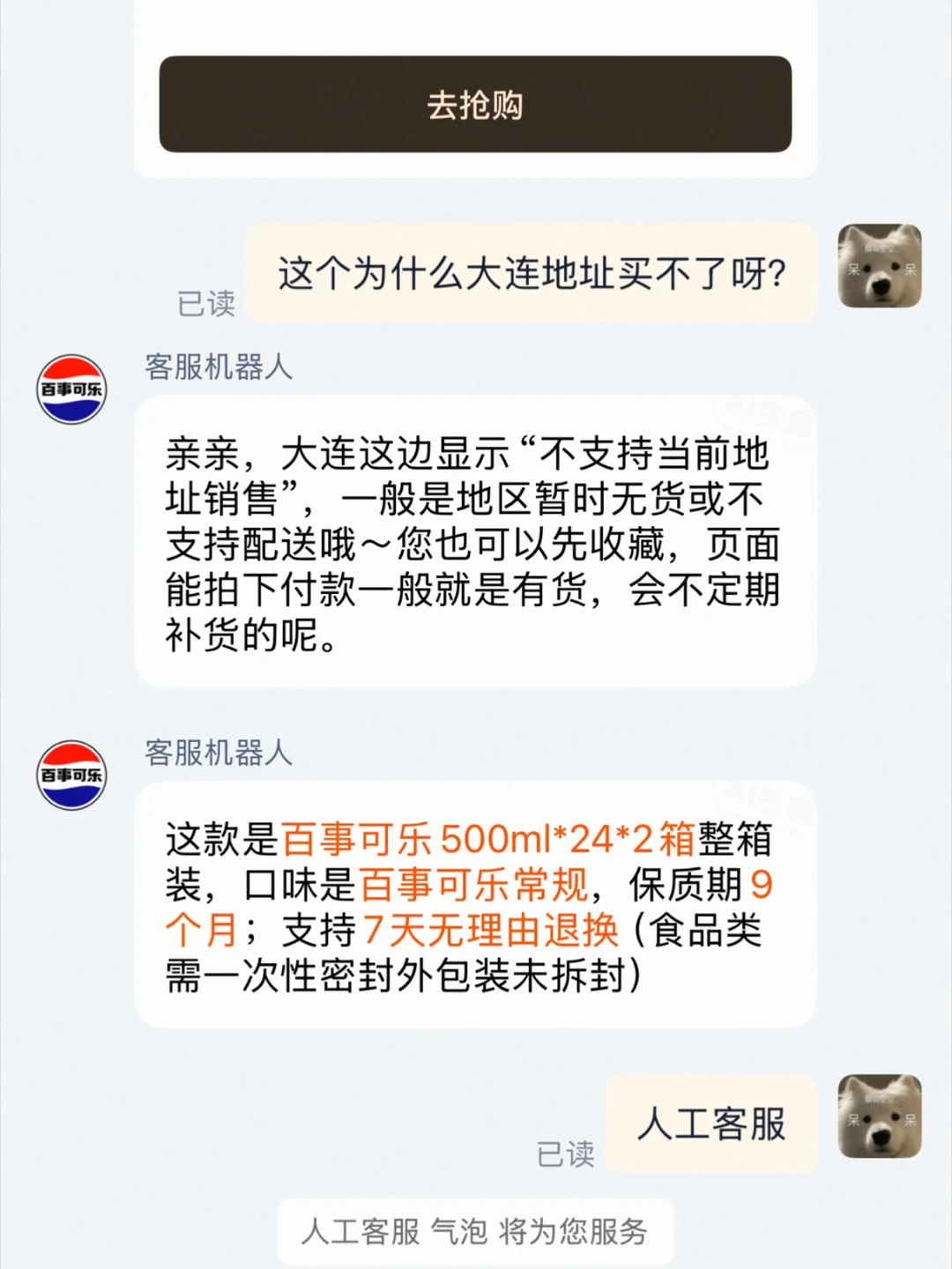 我们东北三省没有惹任何人啊百事可乐！