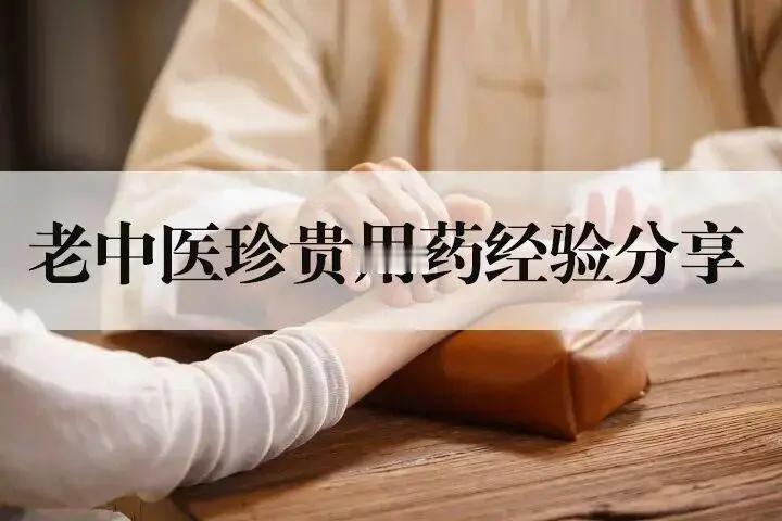 每个中药都有它的特性，用药靠的是经验
药很讲究升降浮沉。比如升麻，肯定是往上升的