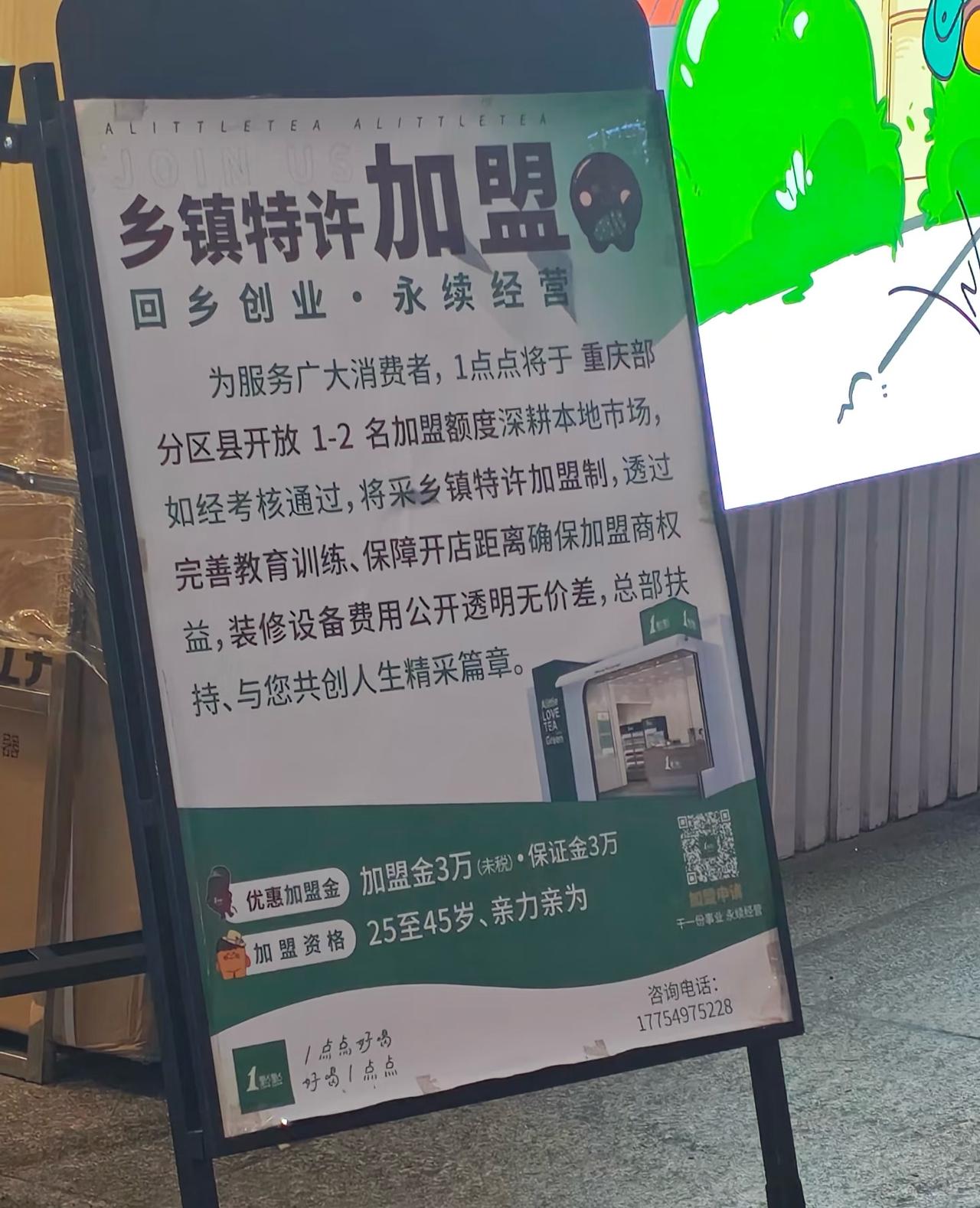 一点点的加盟要求

不懂他以前的要求是什么，但是我感觉好像越来越低了一样。
现在
