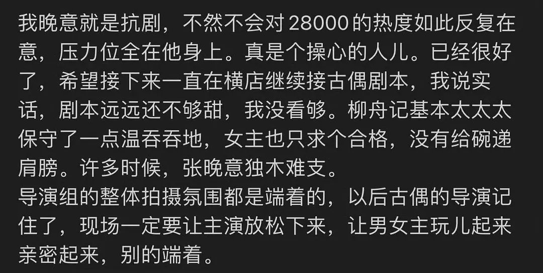 张晚意真的抗剧吗？ ​​​