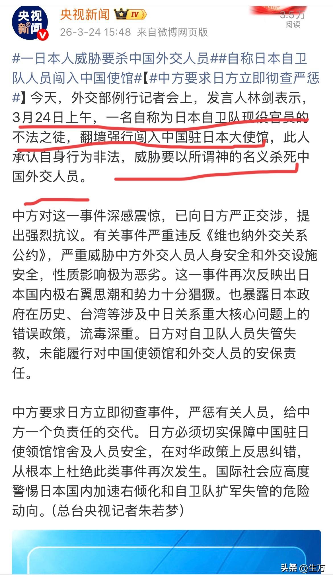 这个小日子不知道在想啥，还好我们这边保持着克制和理智！

就在刚才，央视新闻报导