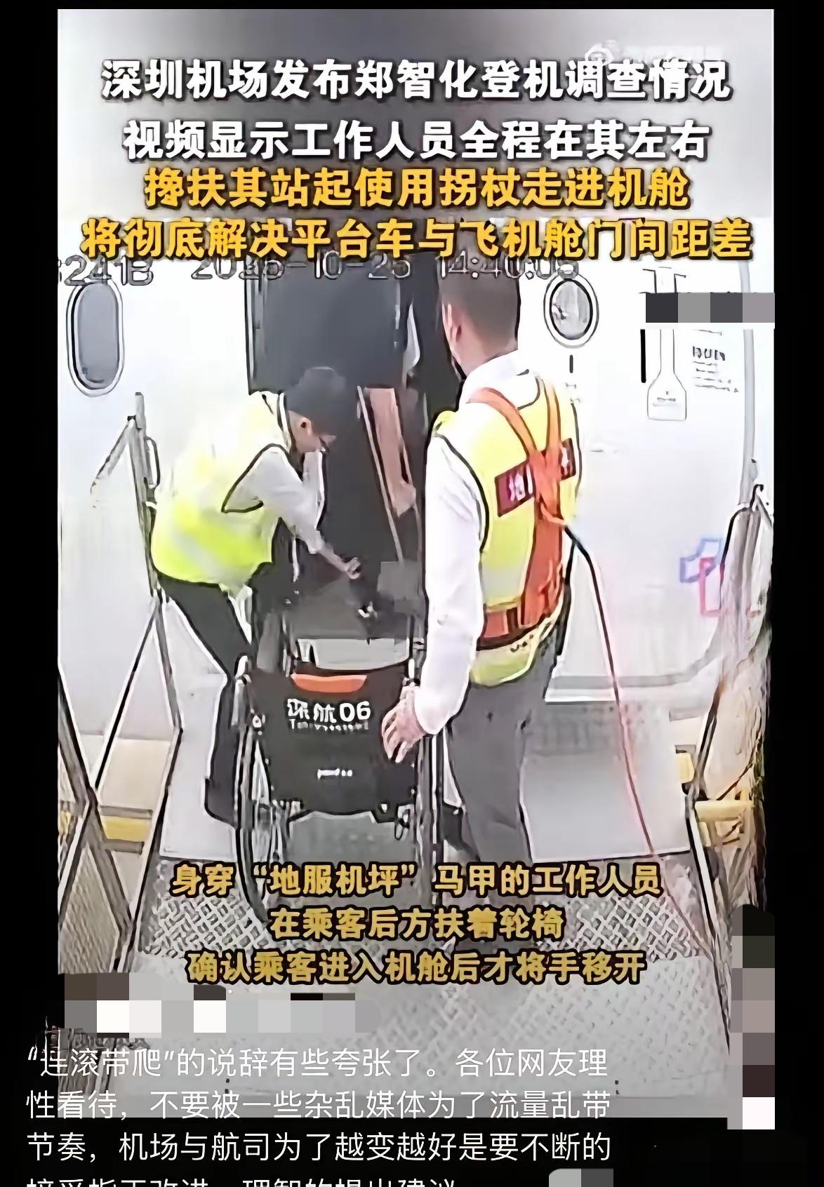 机场发布视频显示：1，郑坐的机场提供的轮椅，由2名机场员工推着。 2，在机舱门处