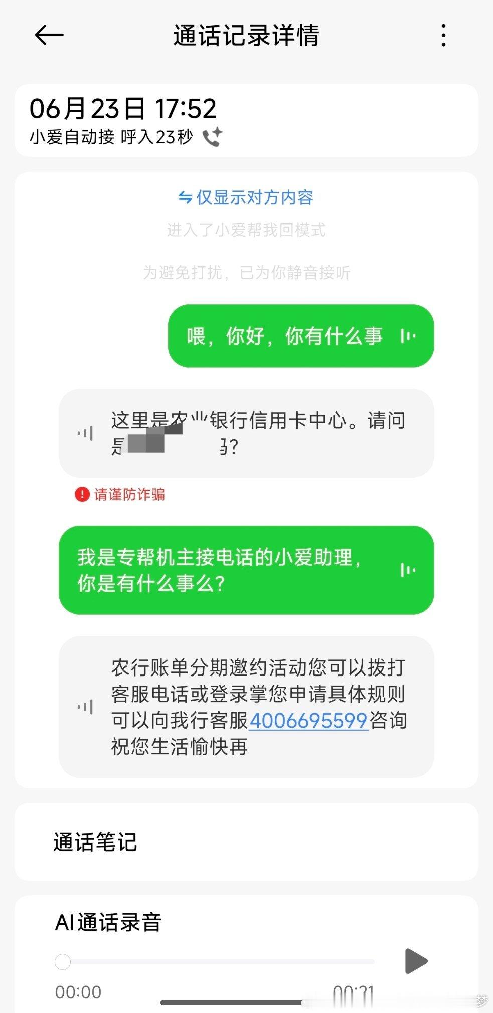用AI对付机器人。。。社恐人的贴心小助理 