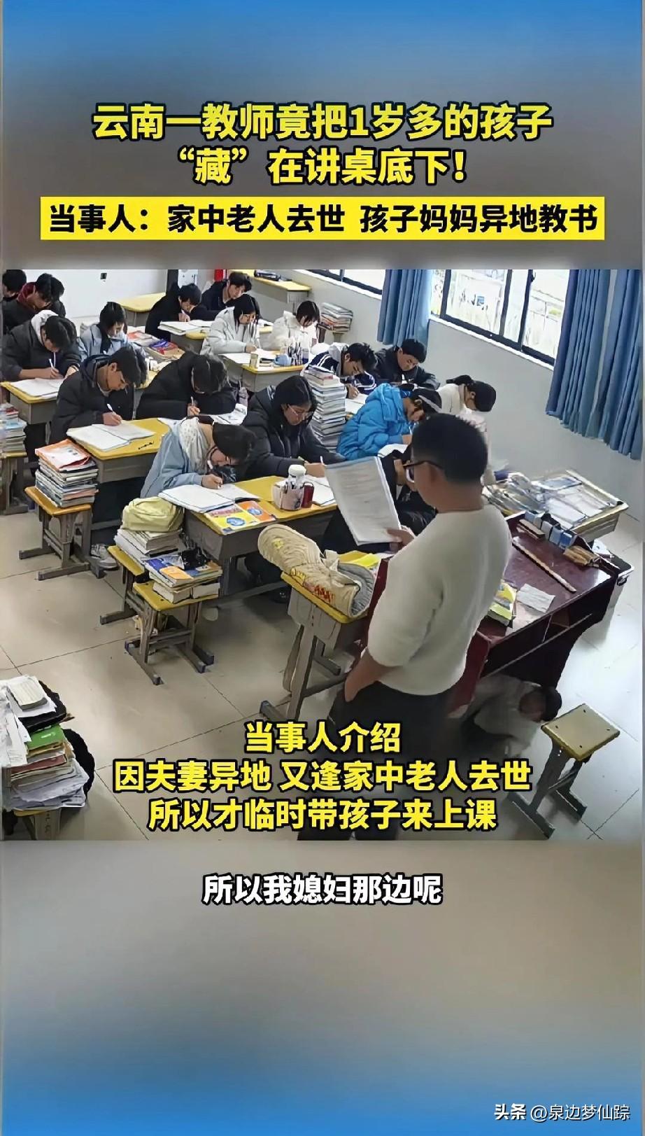 云南这位老师真的让人心疼，上课的时候把1岁多的孩子直接带在了身边，就安安静静地待