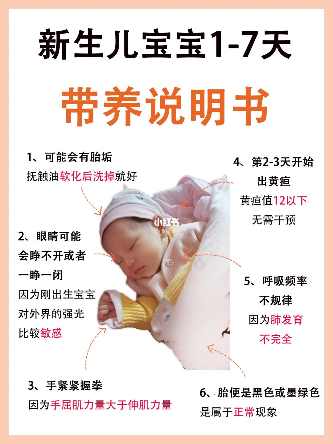 新生儿宝宝1-7天，你不知道的51件事❗️