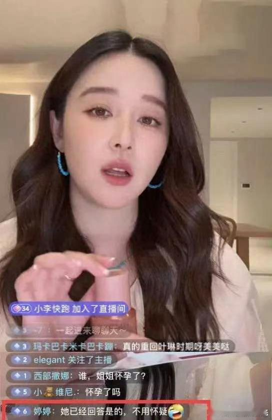 阚清子承认怀孕 阚清子宣布怀孕 直播间有粉丝问阚清子胖了是不是怀孕了，阚清子回答