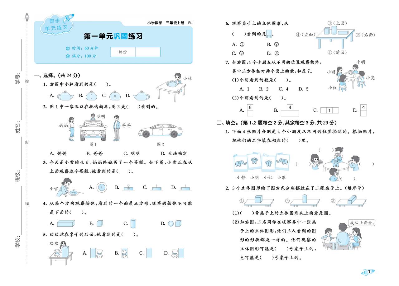 2025秋最新人教版数学三年级上册第一单元同步练习