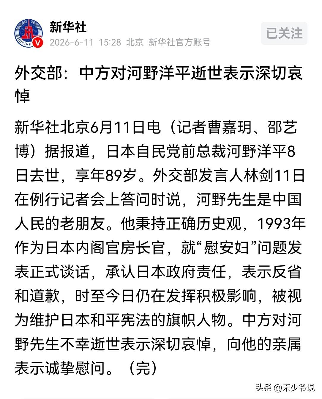 中日之间桥梁河野洋平去世了，日本能跟中国沟通的人又少了一个
日本现在能被中国称作