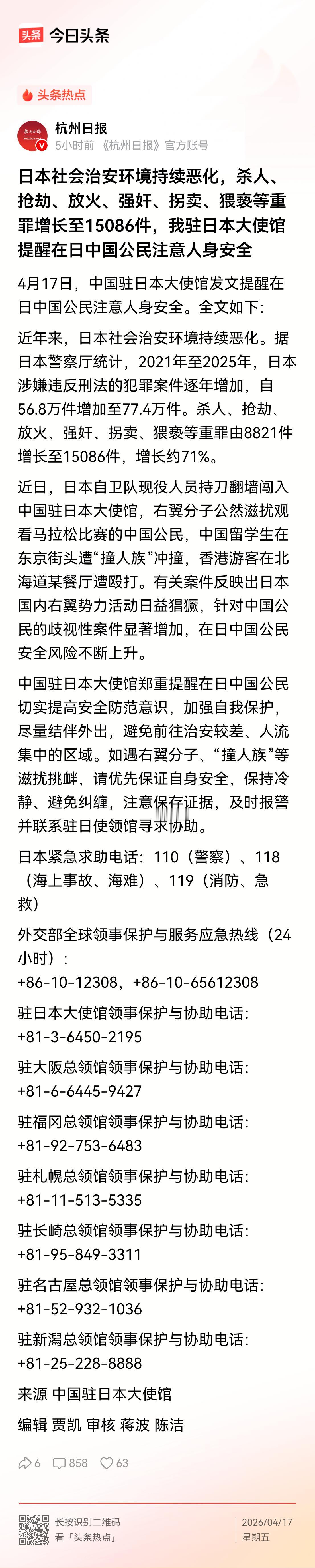 看了驻日大使馆对在日中国公民发布的人身安全提醒，才知道日本真的够乱：

2025