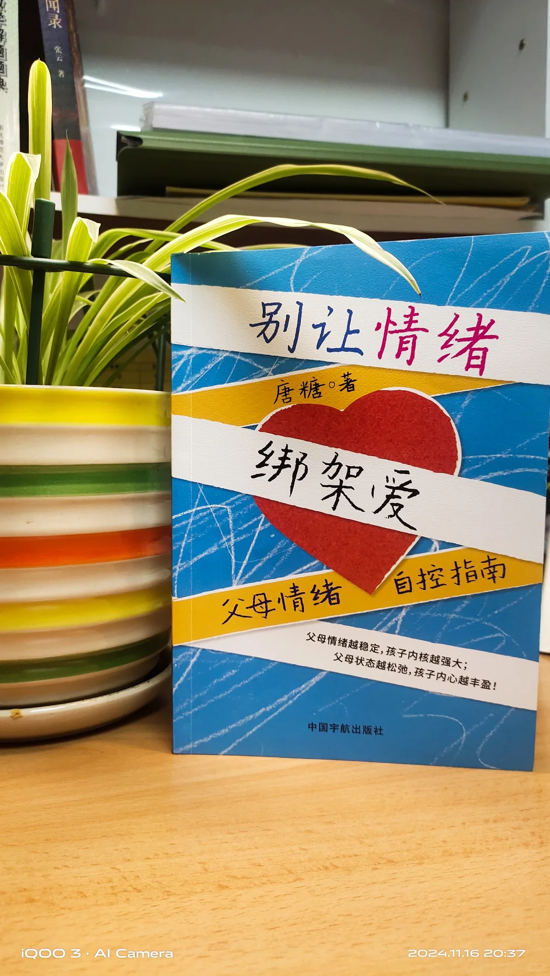 [萌萌哒R]近期正在读《别让情绪绑架爱》，一本很常见有很特别的家庭教育...