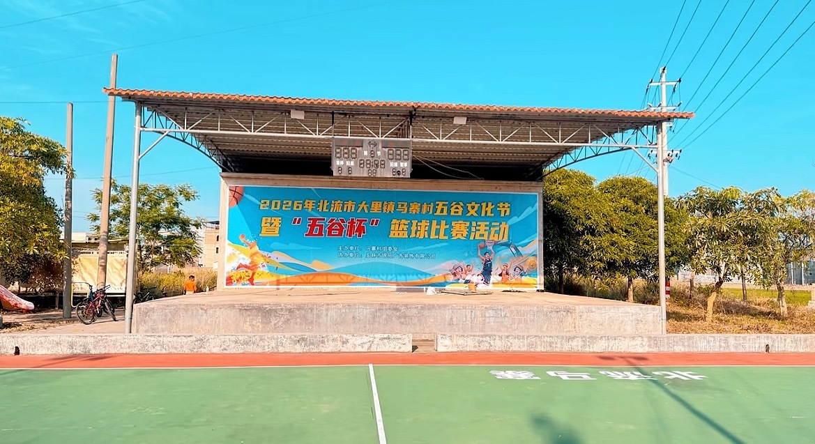 2026玉林马寨篮球赛玉林马寨篮球赛北流马寨今晚8点篮球赛！ 北流·马寨