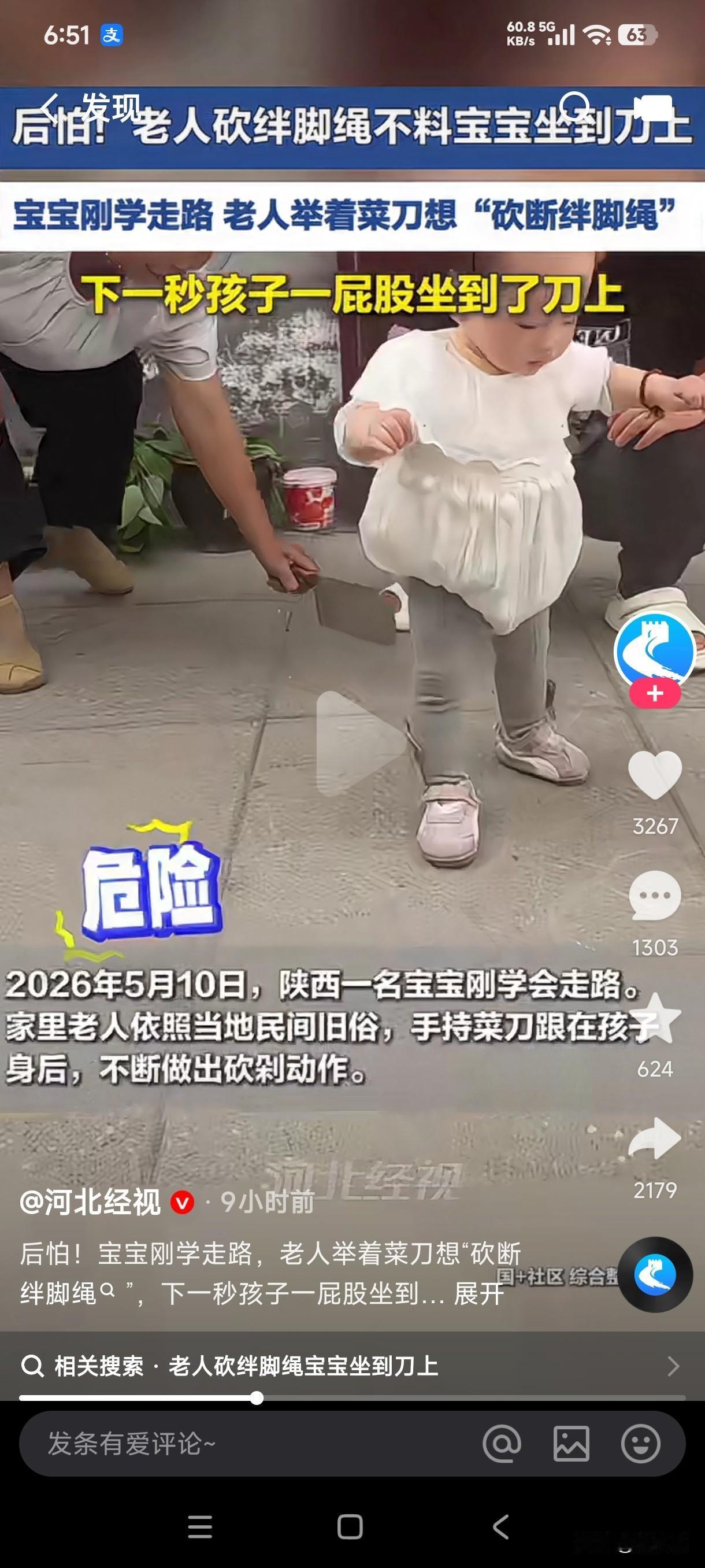陕西一宝宝刚学会走路，老人依照当地风俗手拿菜刀跟在孩子身后砍断绊脚绳，没想到孩子