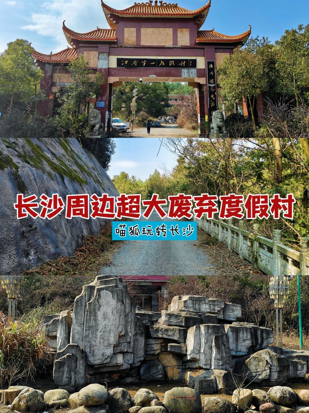 长沙周边0.5H|震撼！超大废弃度假村！