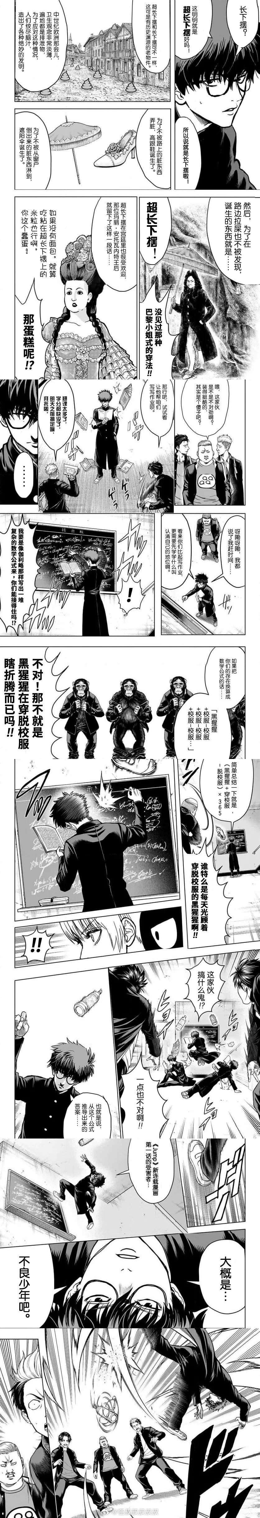 《银魂》作者空知英秋新作《2年级B班—勇者破坏者》第1话：还是银魂那个味啊！ 