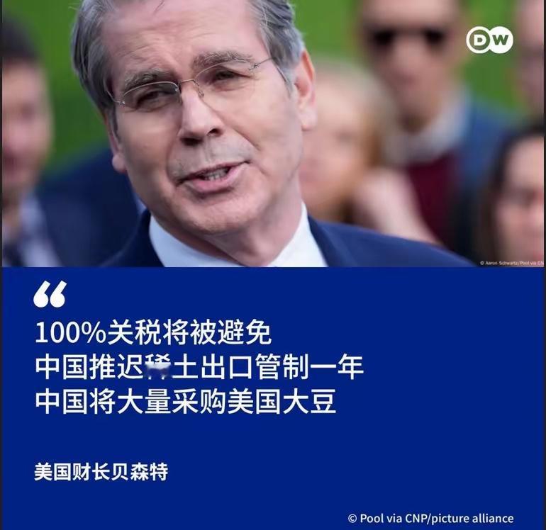 贝森特没说实话
中美贸易协商后美国财长贝森特对媒体说，中国推迟了稀土出口管制一年