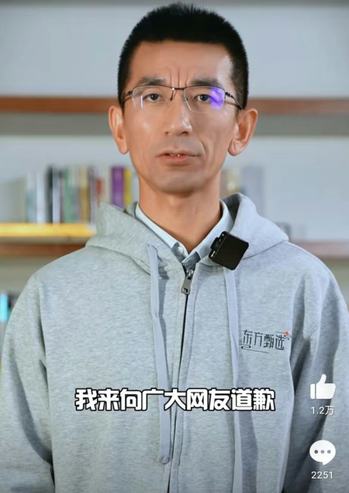 #东方甄选CEO道歉#整个视频看完，CEO的道歉基本上是按照俞敏洪视频里提到的问