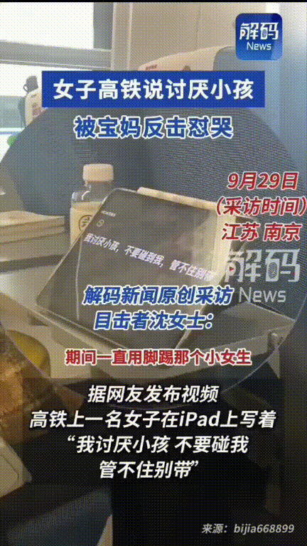 “倒打一耙！”，江苏南京，女子坐高铁，邻座的小孩子一直踢凳座椅，家长不但不管教还
