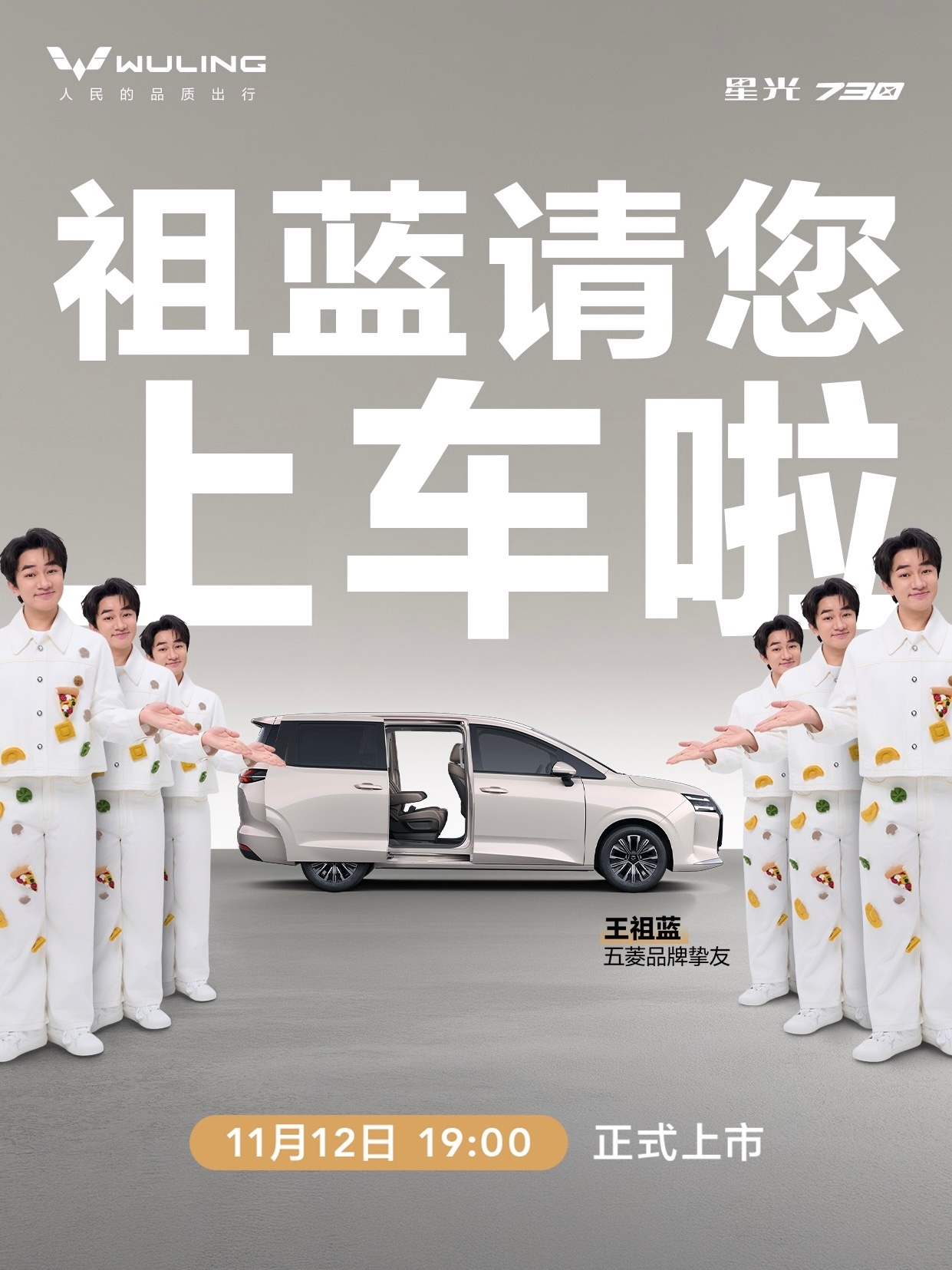 桂老师问我……到底是阿宏搞笑点？还是王祖蓝搞笑点？今晚五菱星光730上市为大家揭