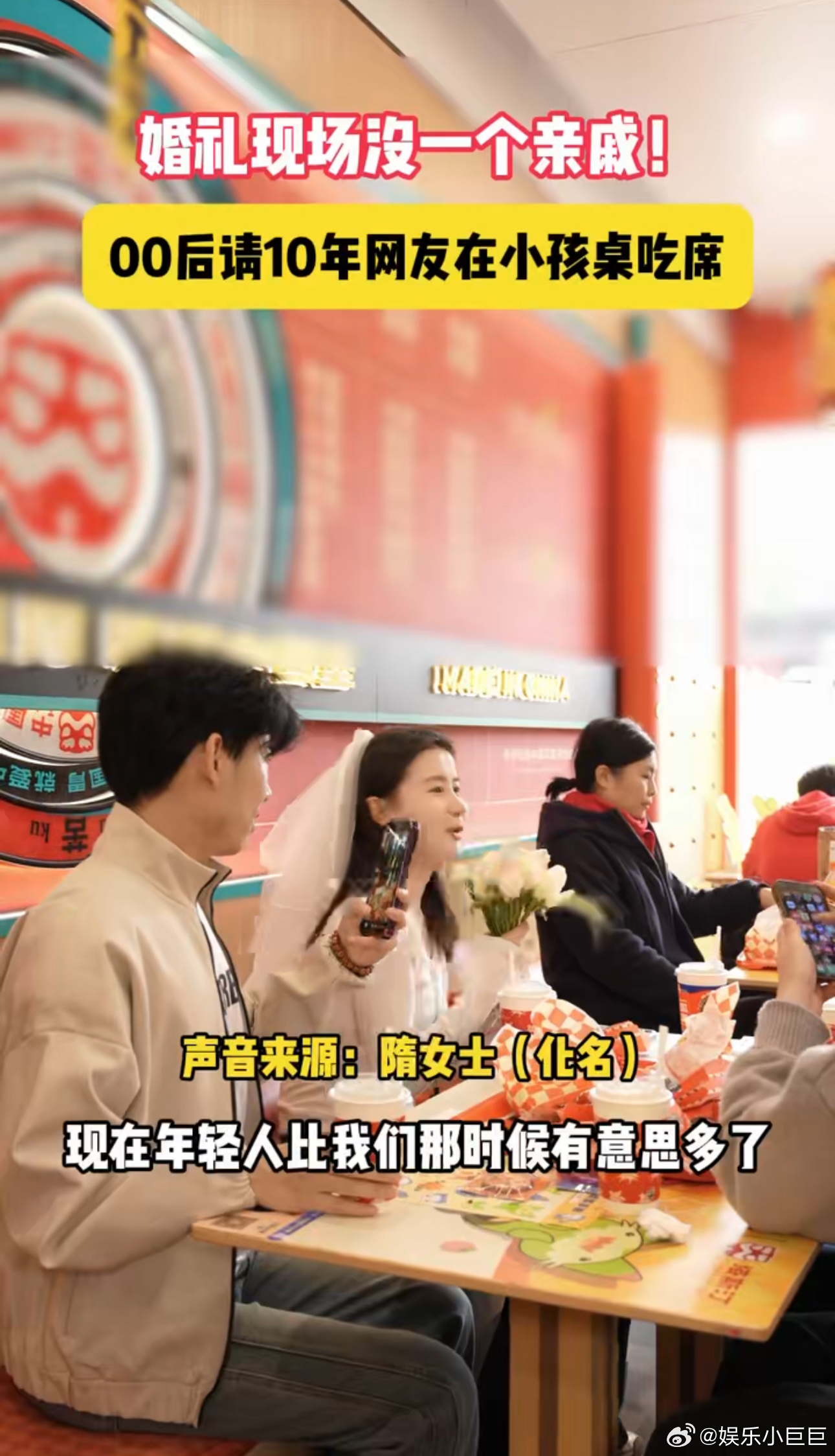 00后结婚请10年老网友小孩桌吃席 青春里的游戏好友见证爱情开花结果，上海00后