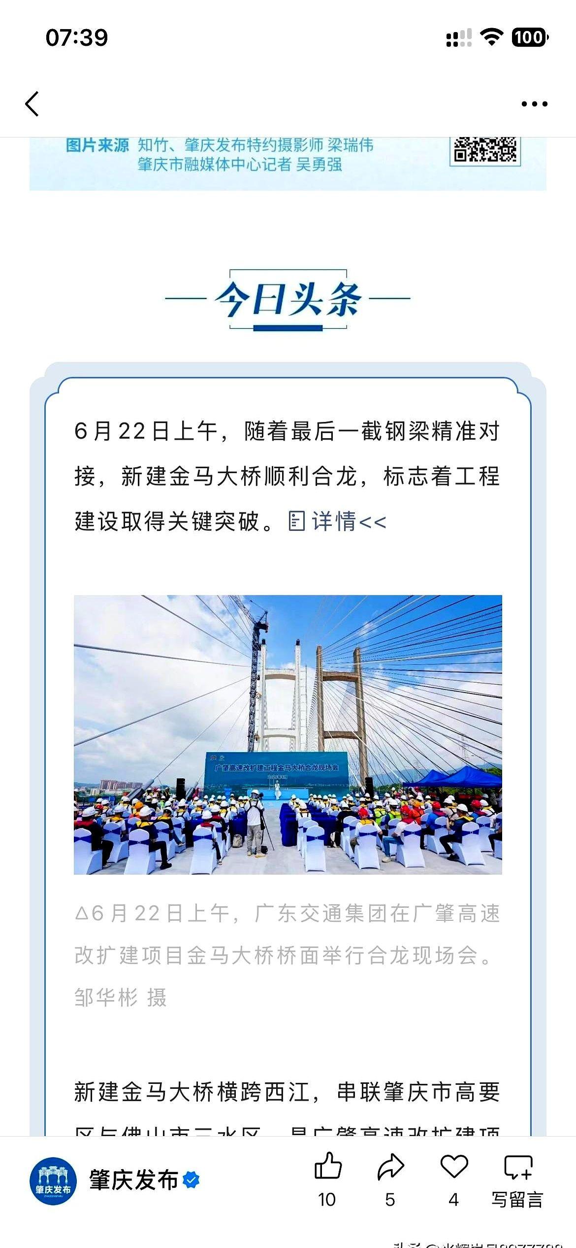 肇庆市交通体系发展取得新重要成果。
那座叫金马的大桥，终于把两岸紧紧牵在了一起，