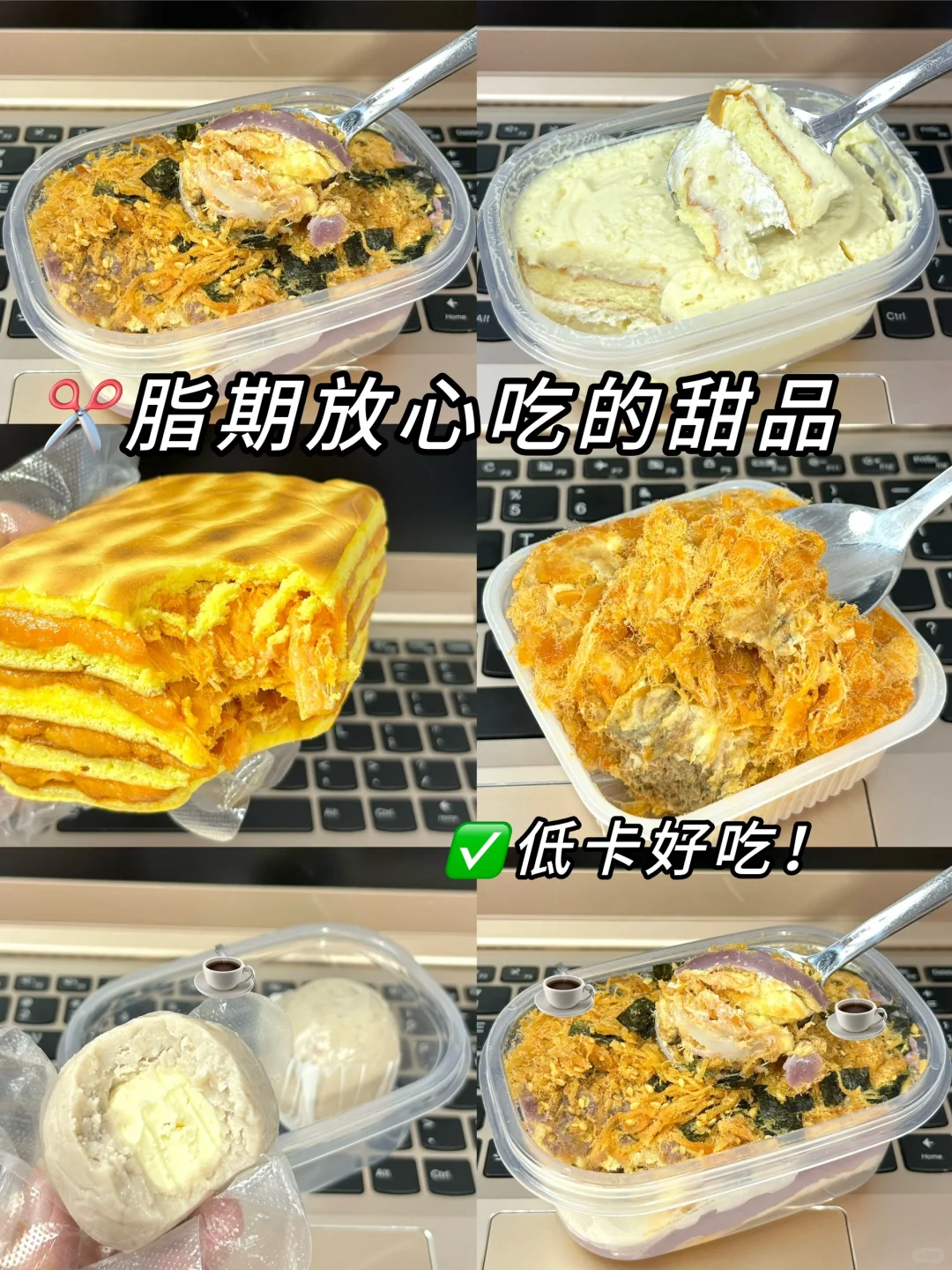 ✂️脂期也能吃的低卡甜品🤤开心坏了