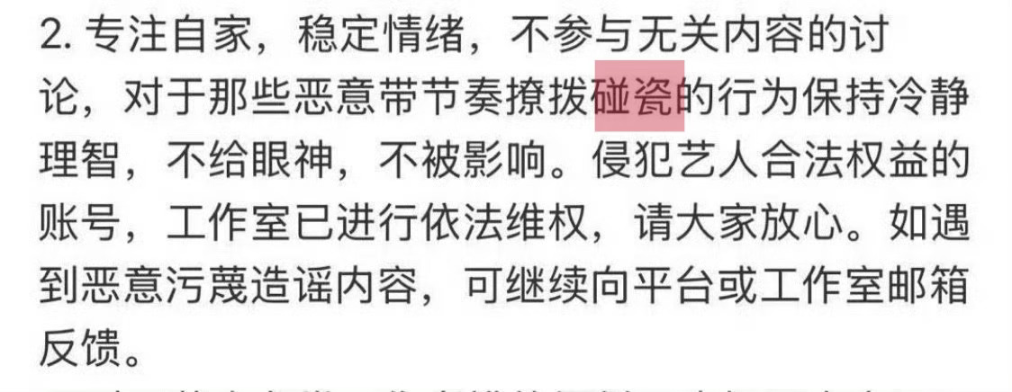 每期划一个重点内娱碰瓷专业户太多咯～ 