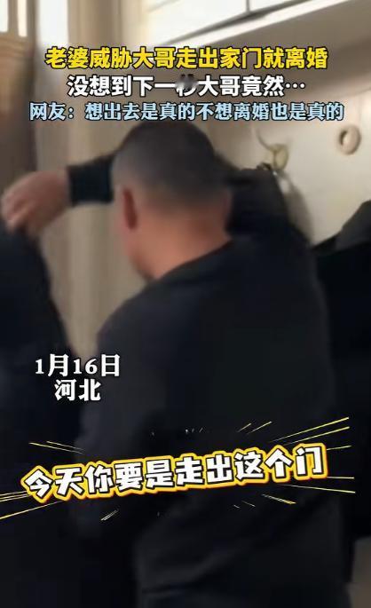 1月16日，河北，女子和她的丈夫吵架后。她突然对她丈夫说: “你今天要是走出这个