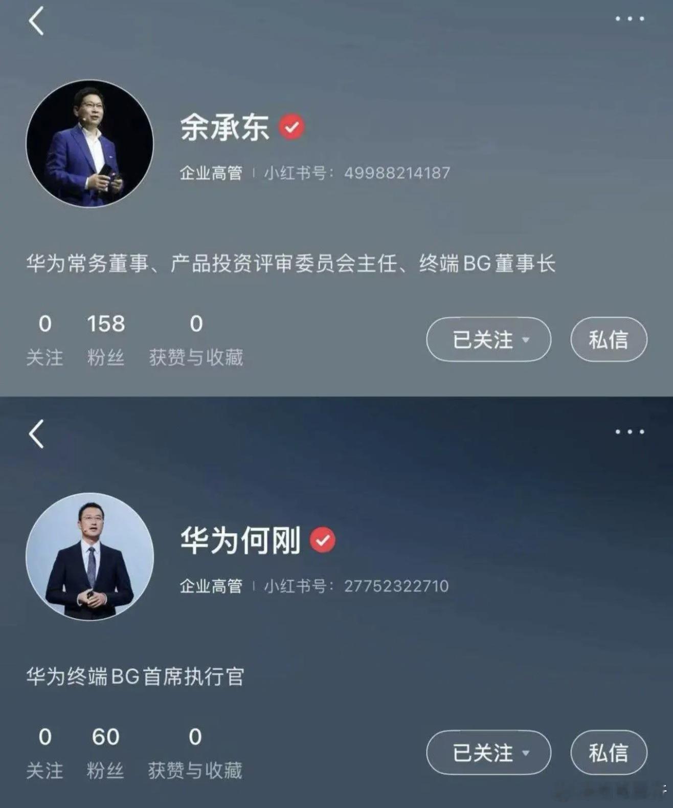 余总和何总入驻小红书了，关注起来