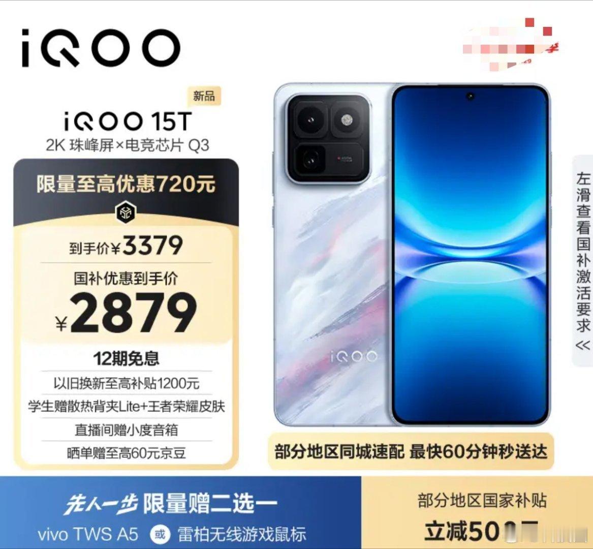 iQOO15T叠加平台优惠和国补后，狗东2879，这价格就不错了吧？ 