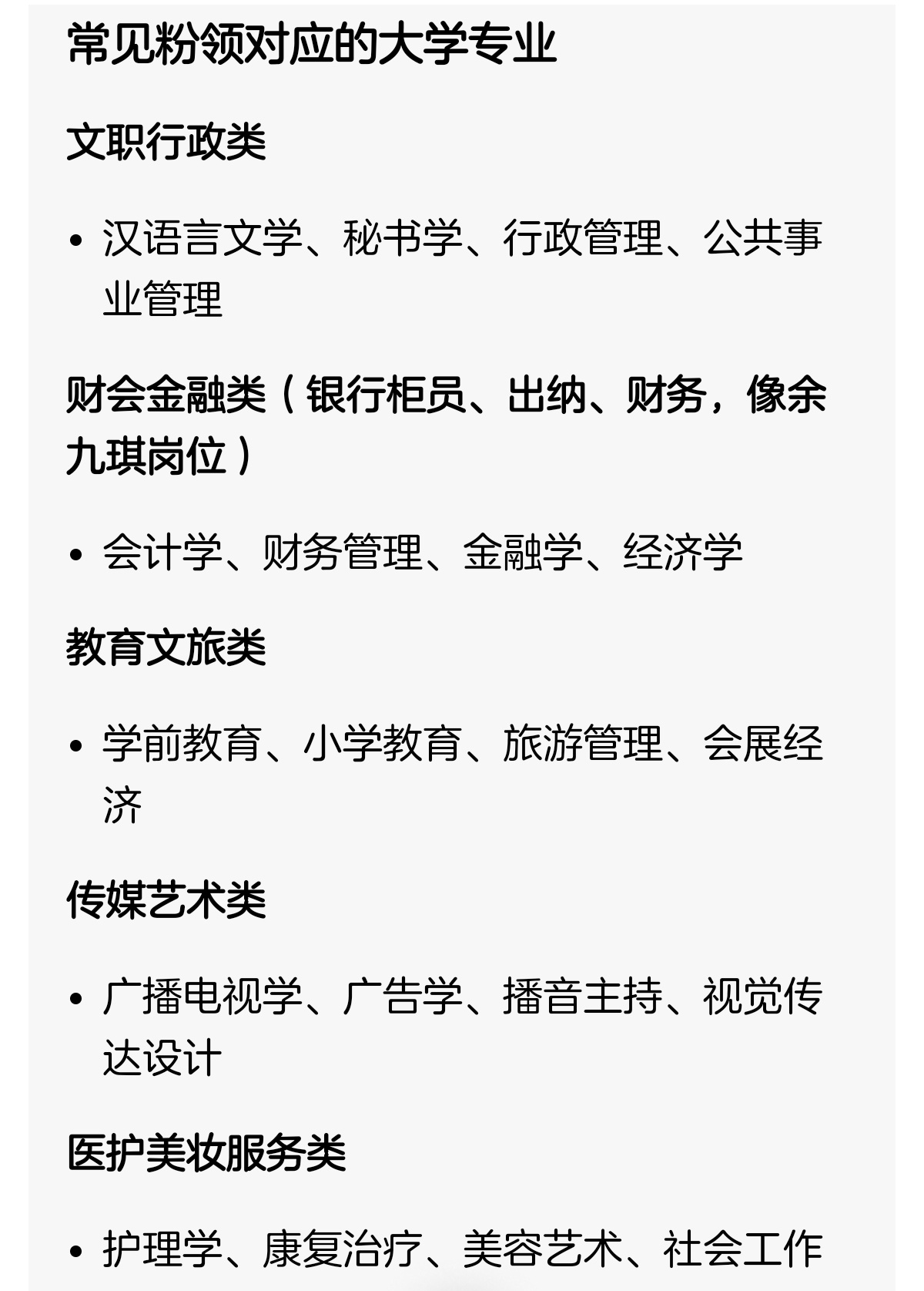 我有时候是真不知道说啥好。。。余九琪的职业是银行职员，粉领有什么问题呢？ 