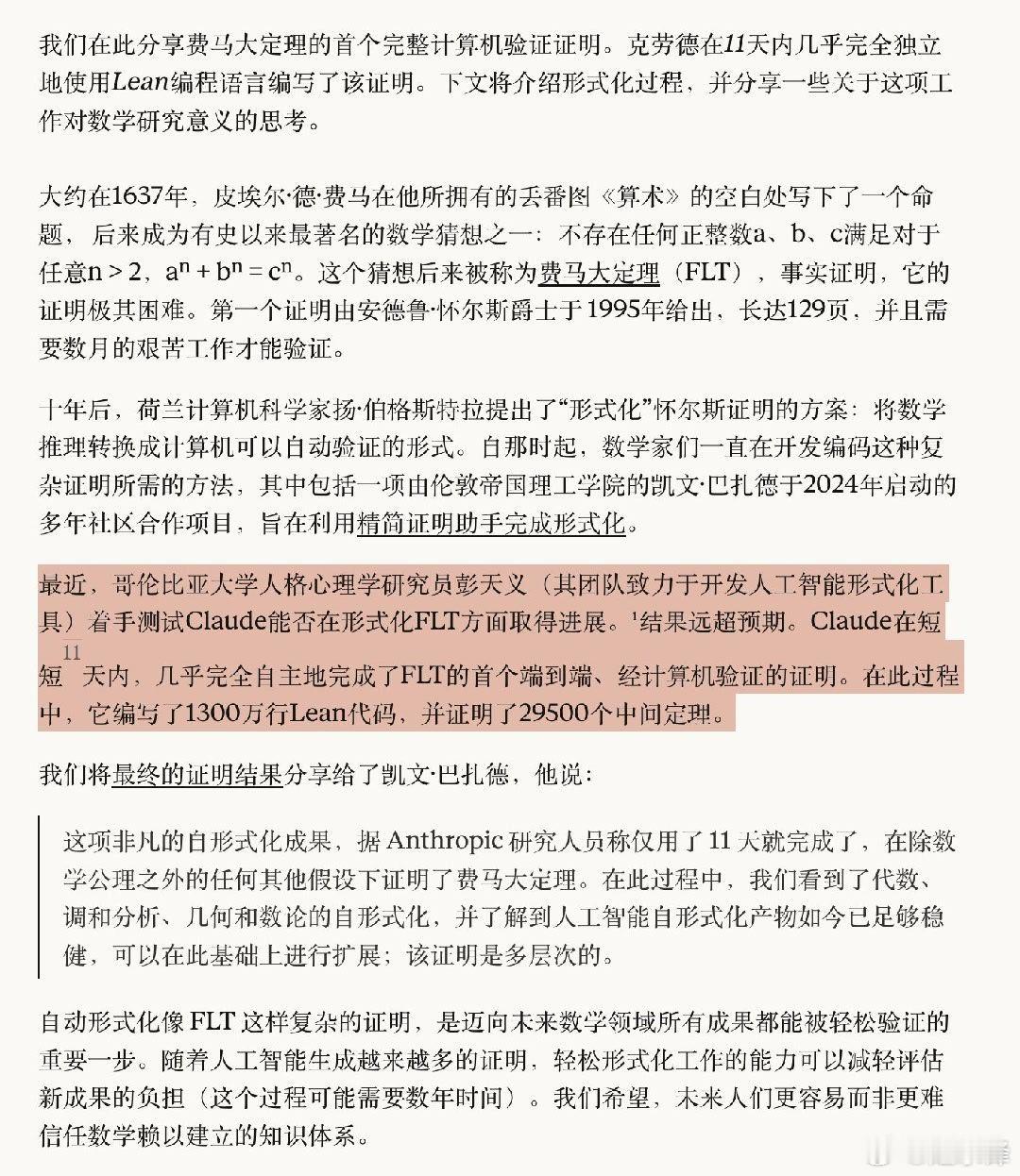 数学界彻底被 AI 撼动了！毕业于清华姚班的顶尖神童带队，直接拿 AI 大模型 