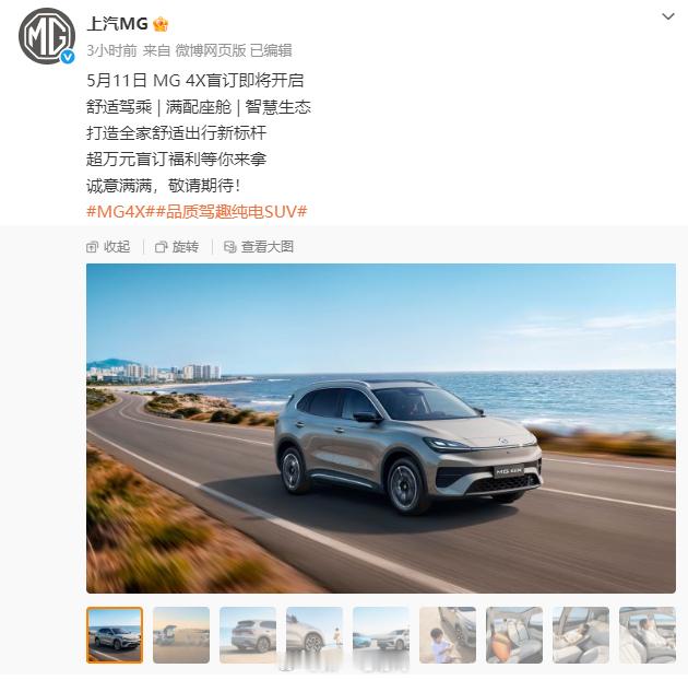 上汽MG 4X 将搭载地平线博弈大模型，但支持高速NOA（高速领航辅助驾驶）和全