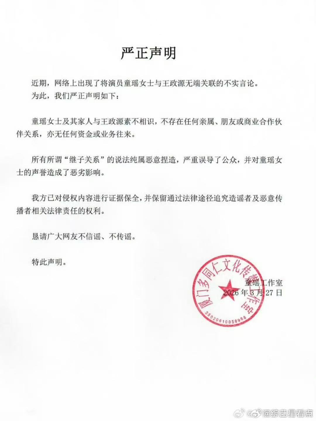 童瑶方回应继子传闻 “素不相识，无任何往来”——童瑶方正面澄清谣言。网络不是法外