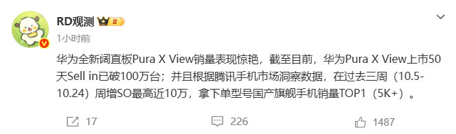 【华为阔直板拿下国产旗舰销量TOP1】华为PuraXView周增SO最高近10万