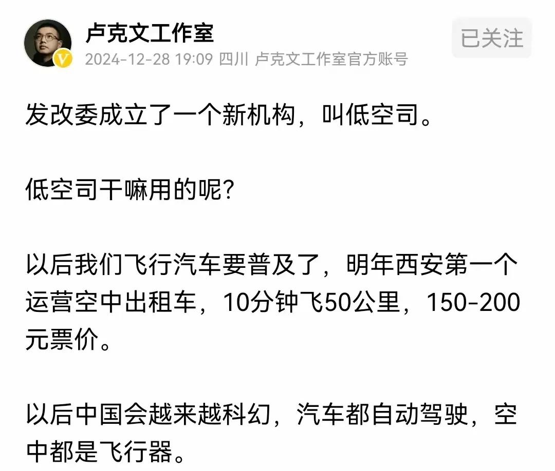 低空司？看到卢克文提到的这个名词，一下子脑海中就浮现出科幻的画面：天空飞来飞去的