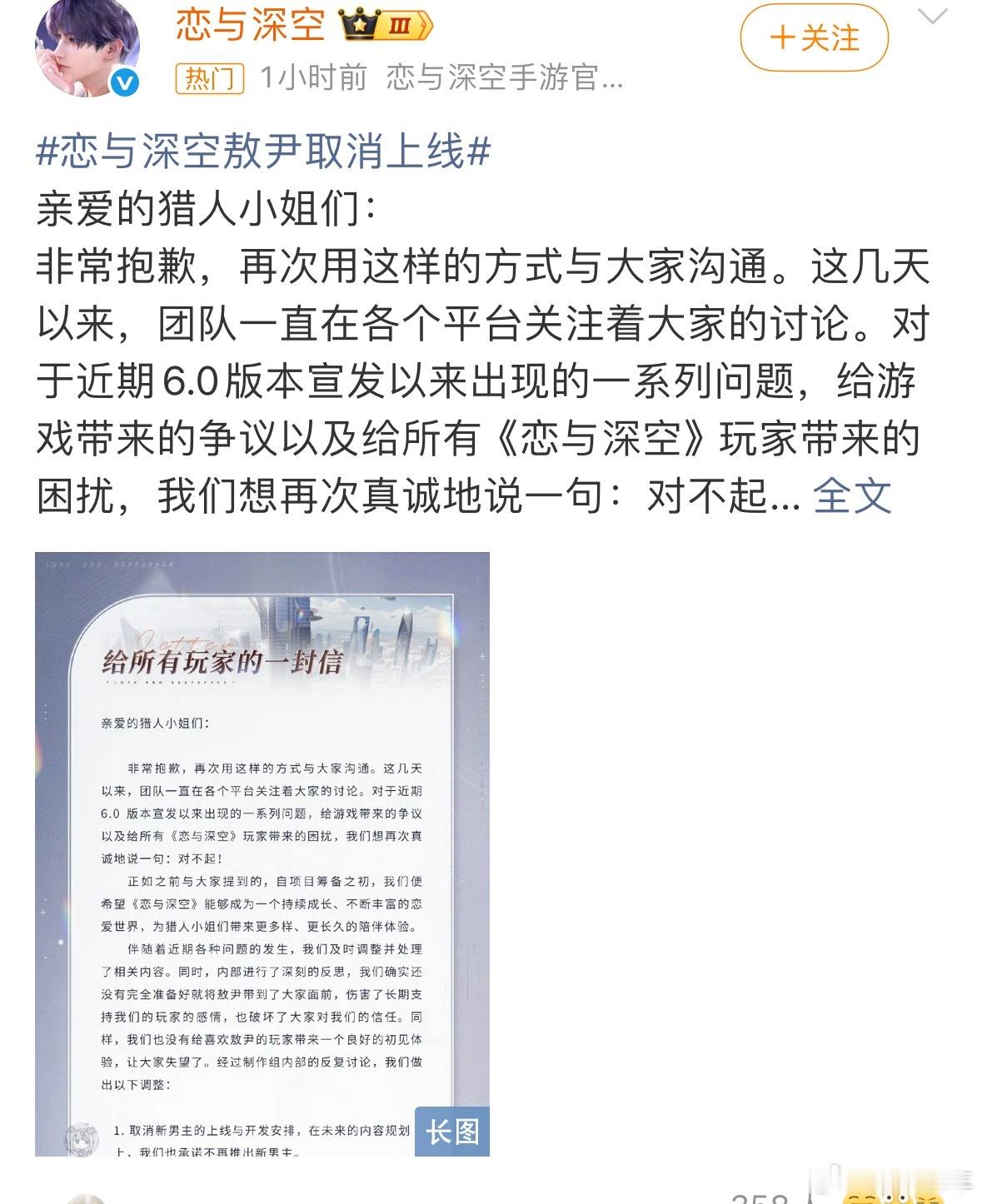 恋与深空敖尹取消上线，这个恋与深空热度这么高吗？我就知道好像是个女性向的游戏。不