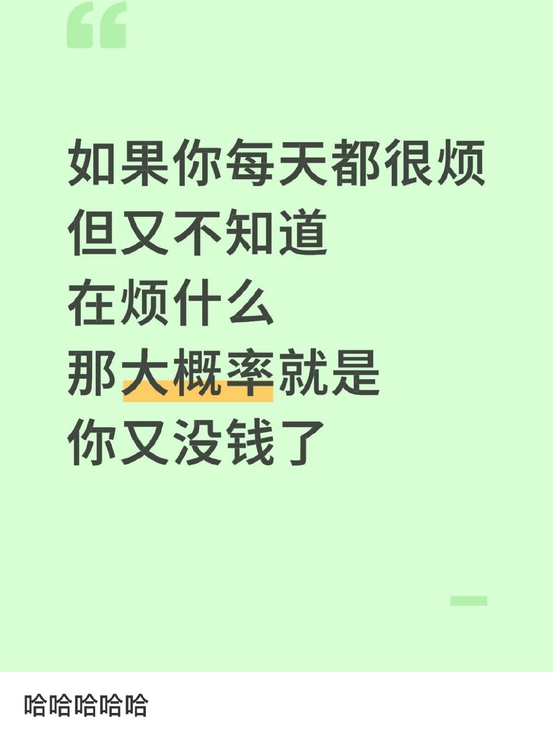 我还以为我得啥病了…还好还好 