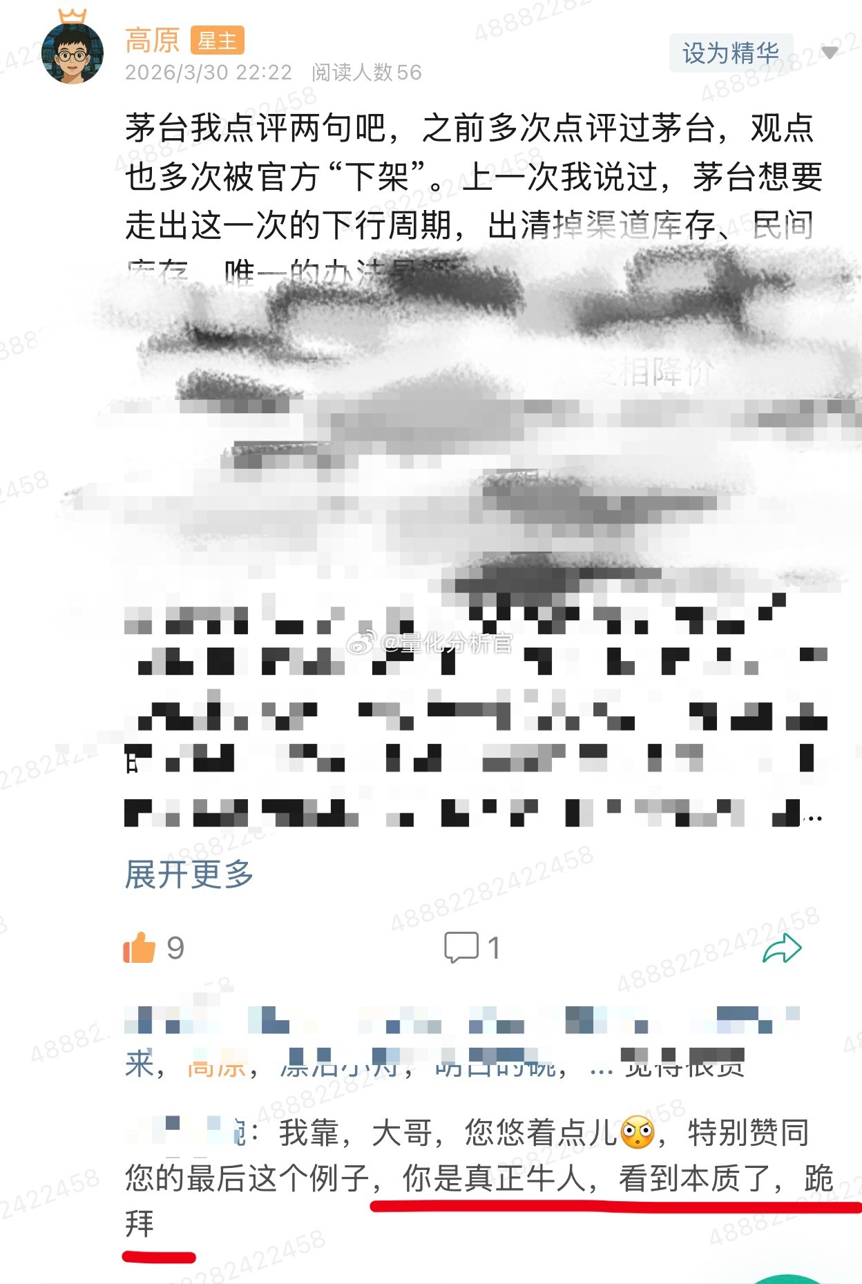 点评贵州茅台涨价