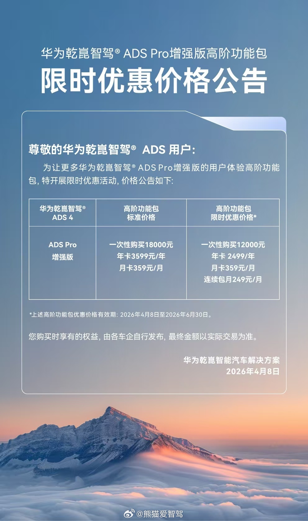 华为乾崑 ADS pro版本购买价格出来了，原价12000元，好像说是补贴600
