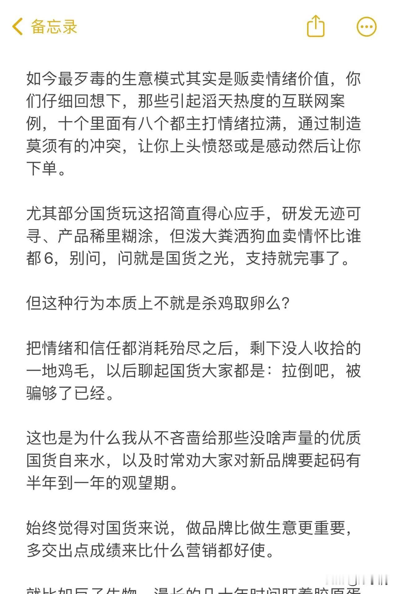 靠谱的国货不会卖情怀赚钱……
其实大家不是排斥国货打广告，只是不喜欢没实力乱吹而