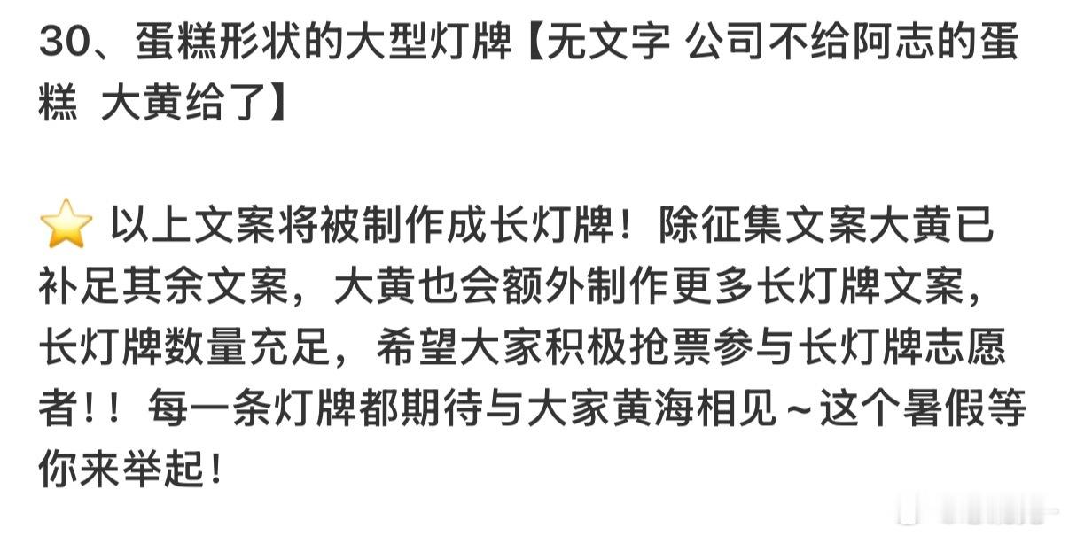 “公司不给阿志的蛋糕 我们给了”哎呀😭 