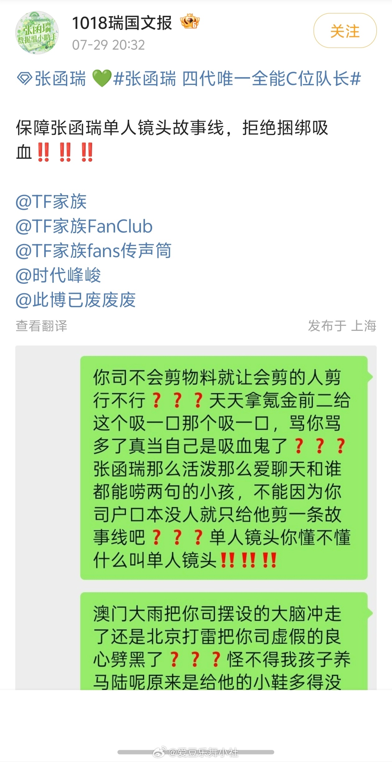 张函瑞粉丝再维权拒绝捆绑吸血 