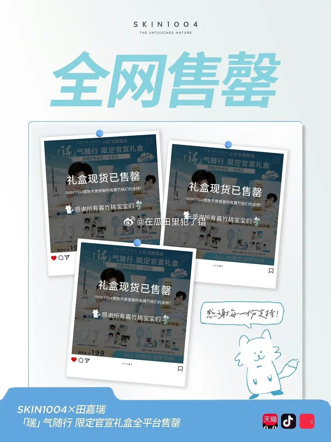 买股田嘉瑞的商家赚美了陆续发了战报☺️✌️又新增一个播剧前就签了田嘉瑞当代言人真