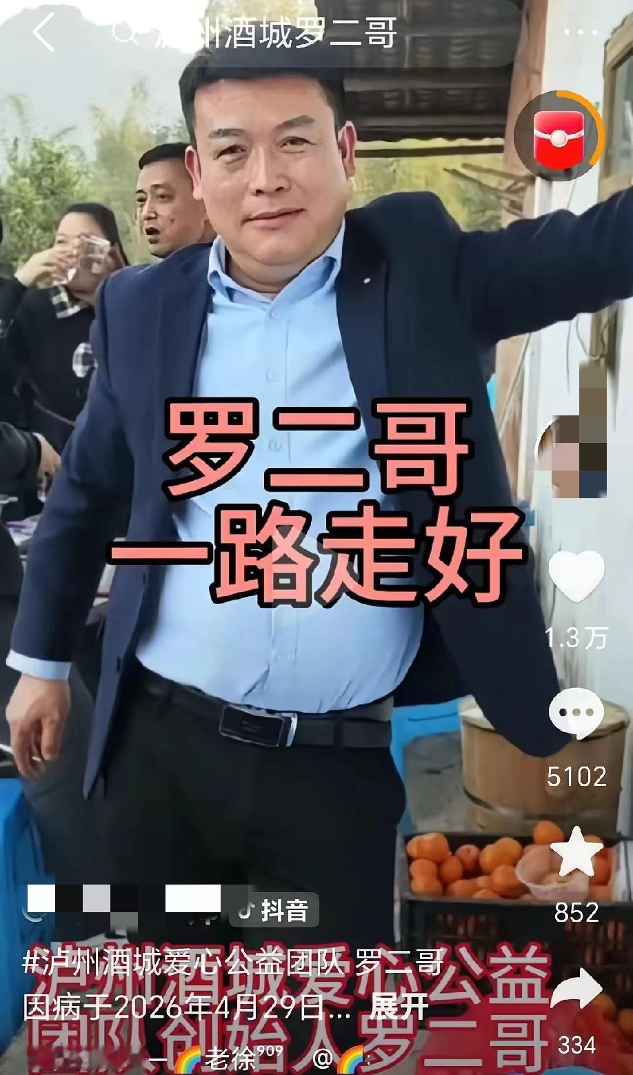 2026年4月29日，退伍老兵、网红‘酒城罗二哥’罗礼聪(图）因突发疾病在四川省