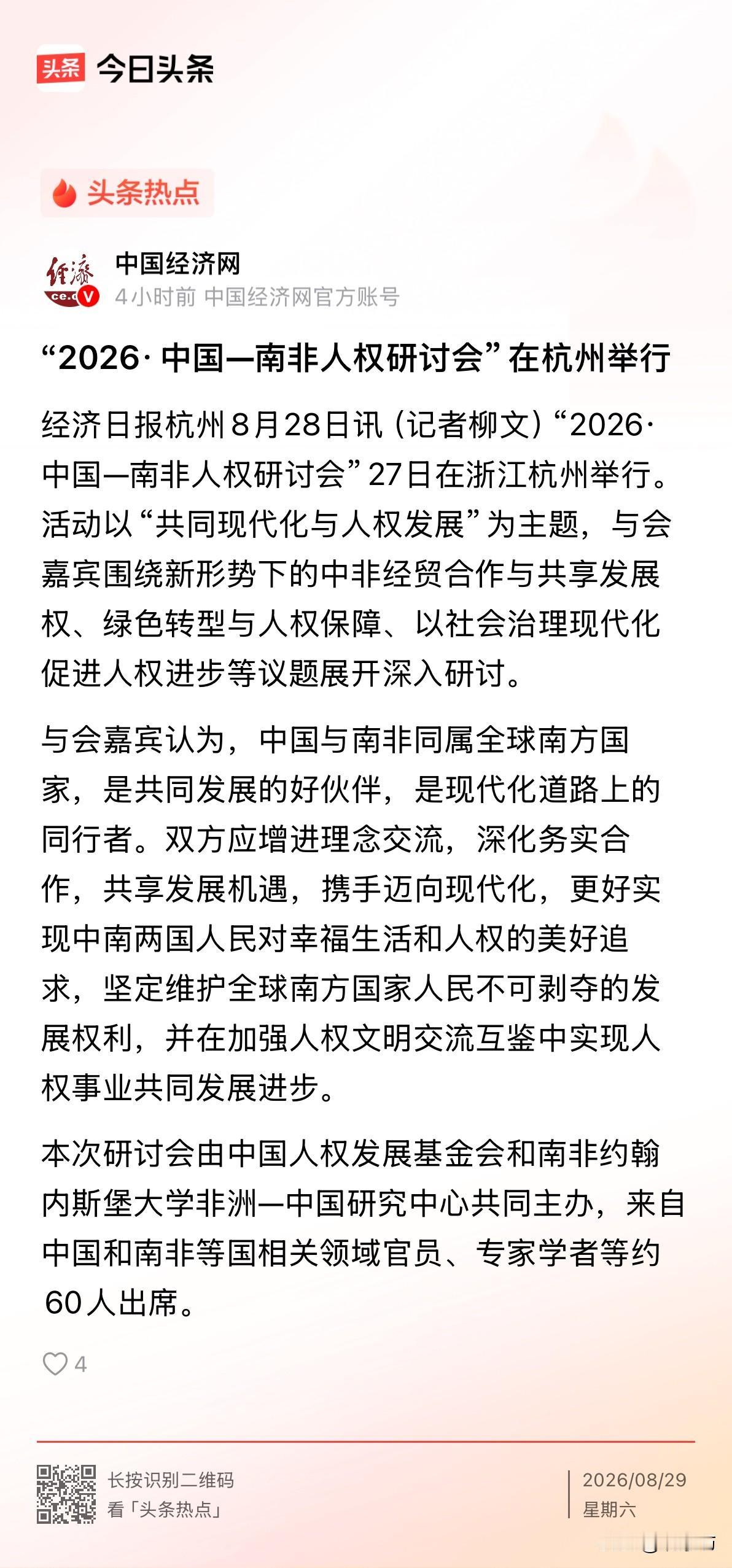 杭州摆下盛宴，南非兄弟请把饭碗端稳了！

瞧瞧这排场，杭州直接把高规格会议开成了