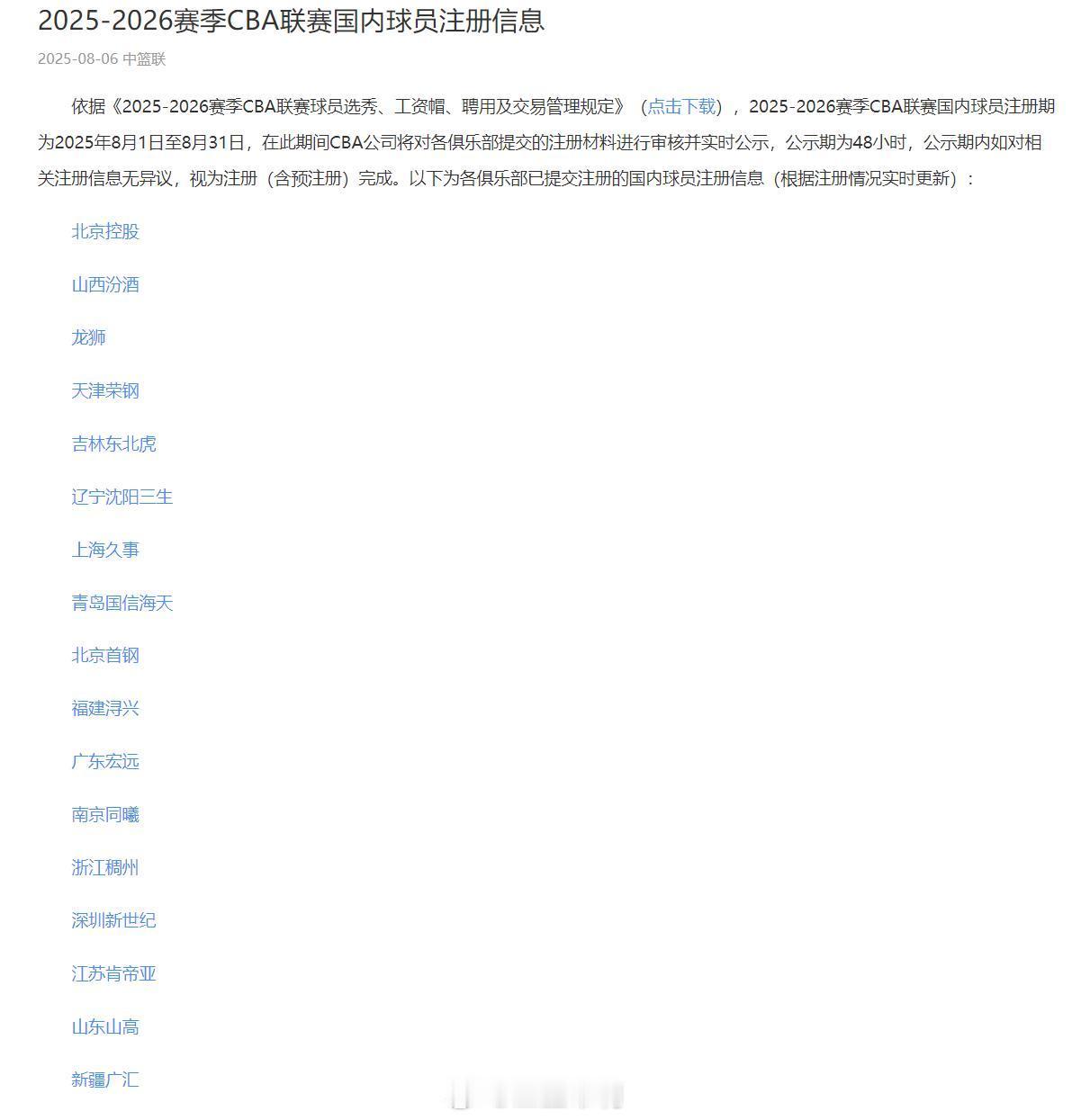 cba 还剩一天，目前广厦、宁波、四川还没有公示，不过广厦已经提交了，最关键的就