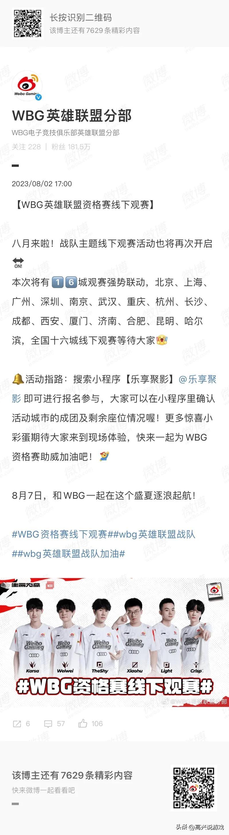 没有抢到冒泡赛门票的人有福了，WBG官方组织8.7冒泡赛16城线下观赛
本次将有