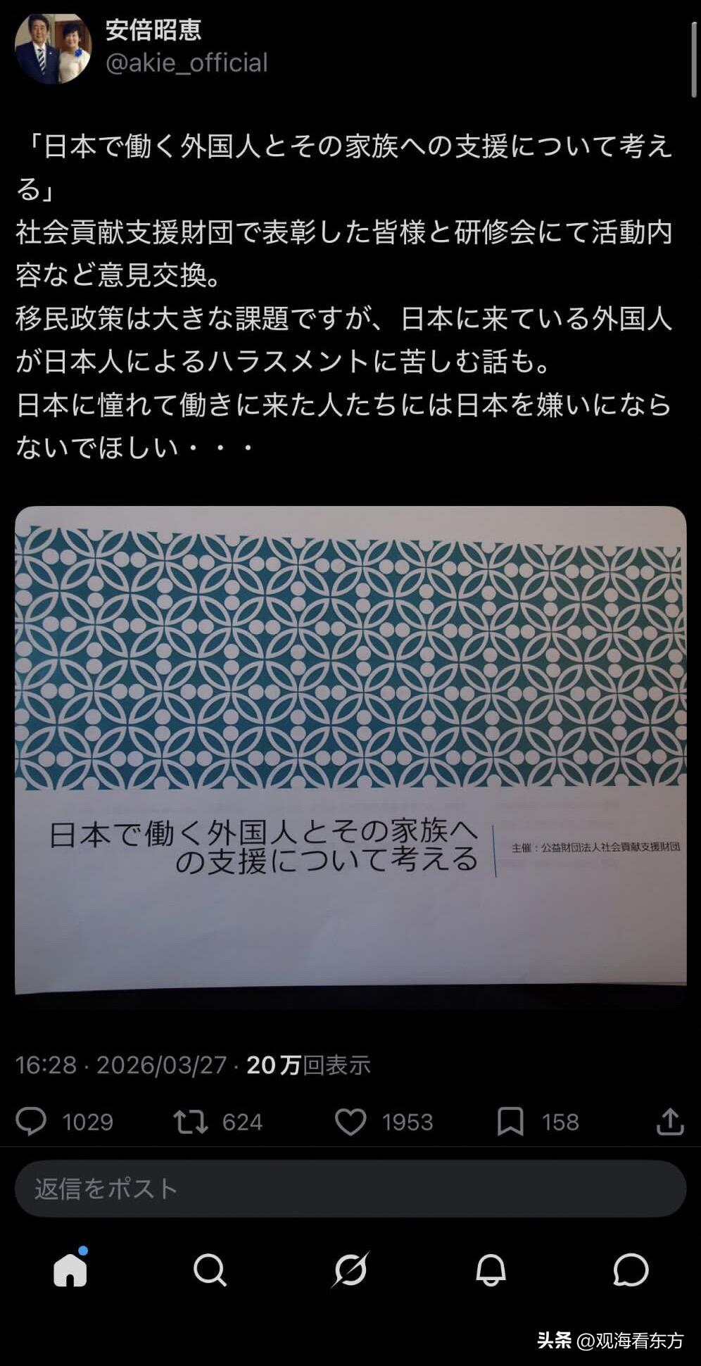 日本前首相安倍晋三的遗孀安倍昭惠在社交媒体上支持了一下外国劳工，立即被骂！

安