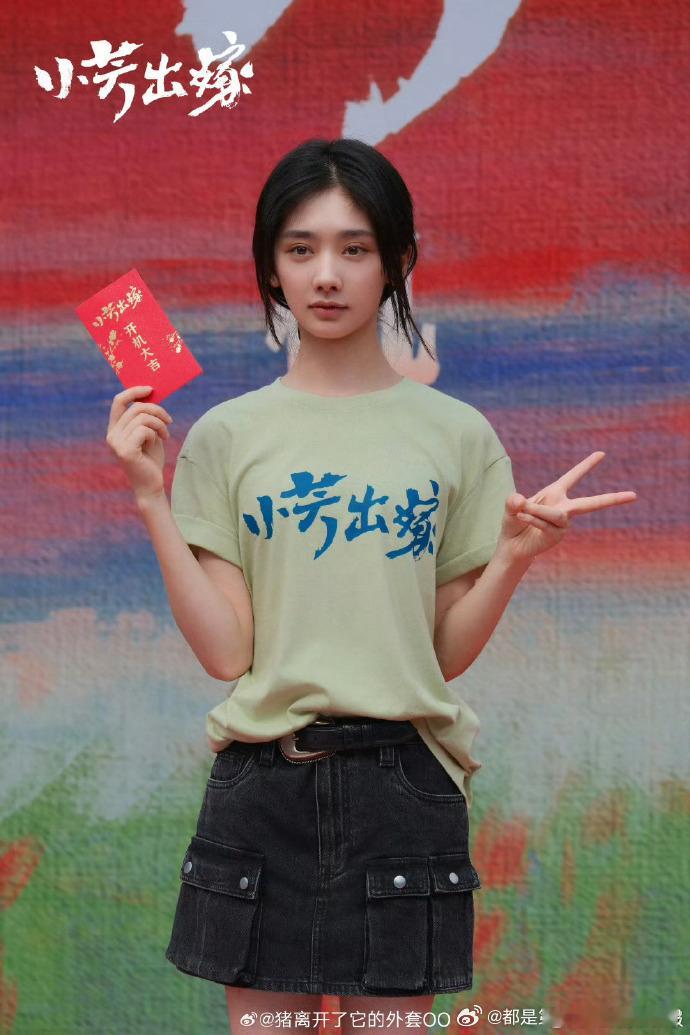 王影璐辛云来开机照小芳出嫁番位 王影璐辛云来开机照释出，画面和谐，《小芳出嫁》番