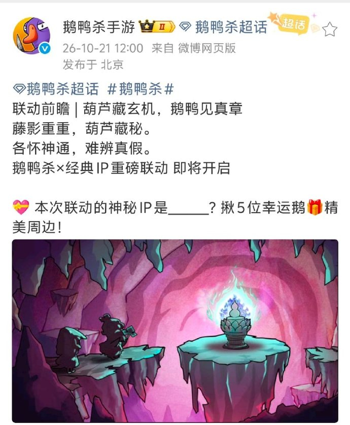 鹅鸭杀联动葫芦娃这个鹅鸭杀你也太会挑联动对象了！燥候[打call] ​​​